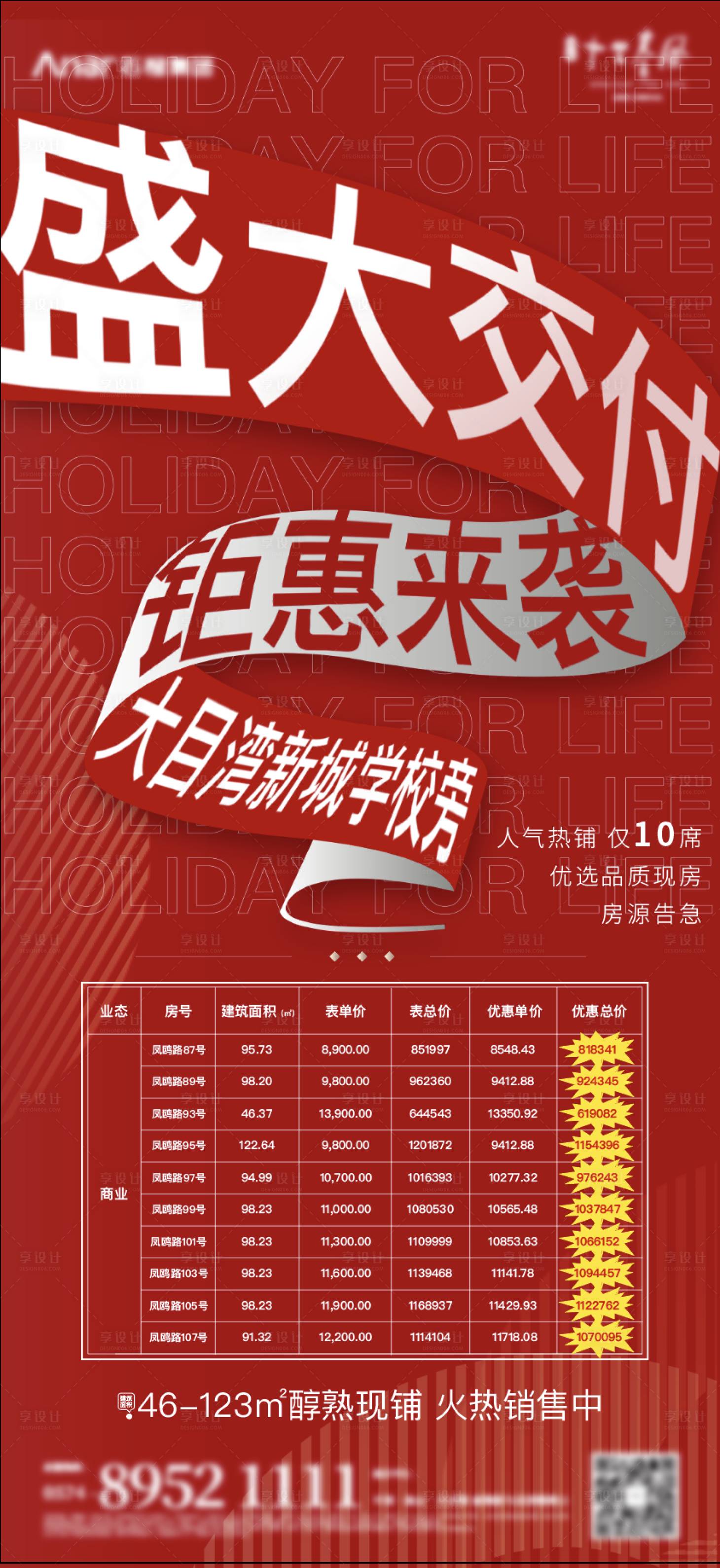 源文件下載【房地產特價房一口價海報】編號：29400004490806780