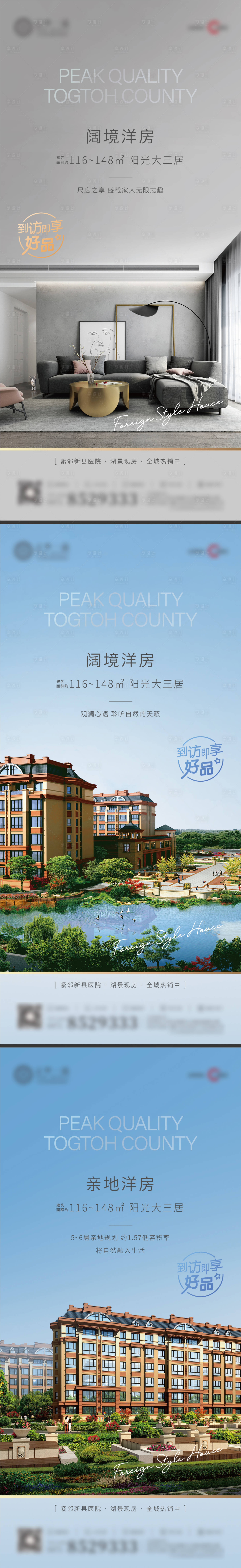源文件下載【享設計】搜索編號：53560004155886532【湖景洋房高端品質價值點海報】