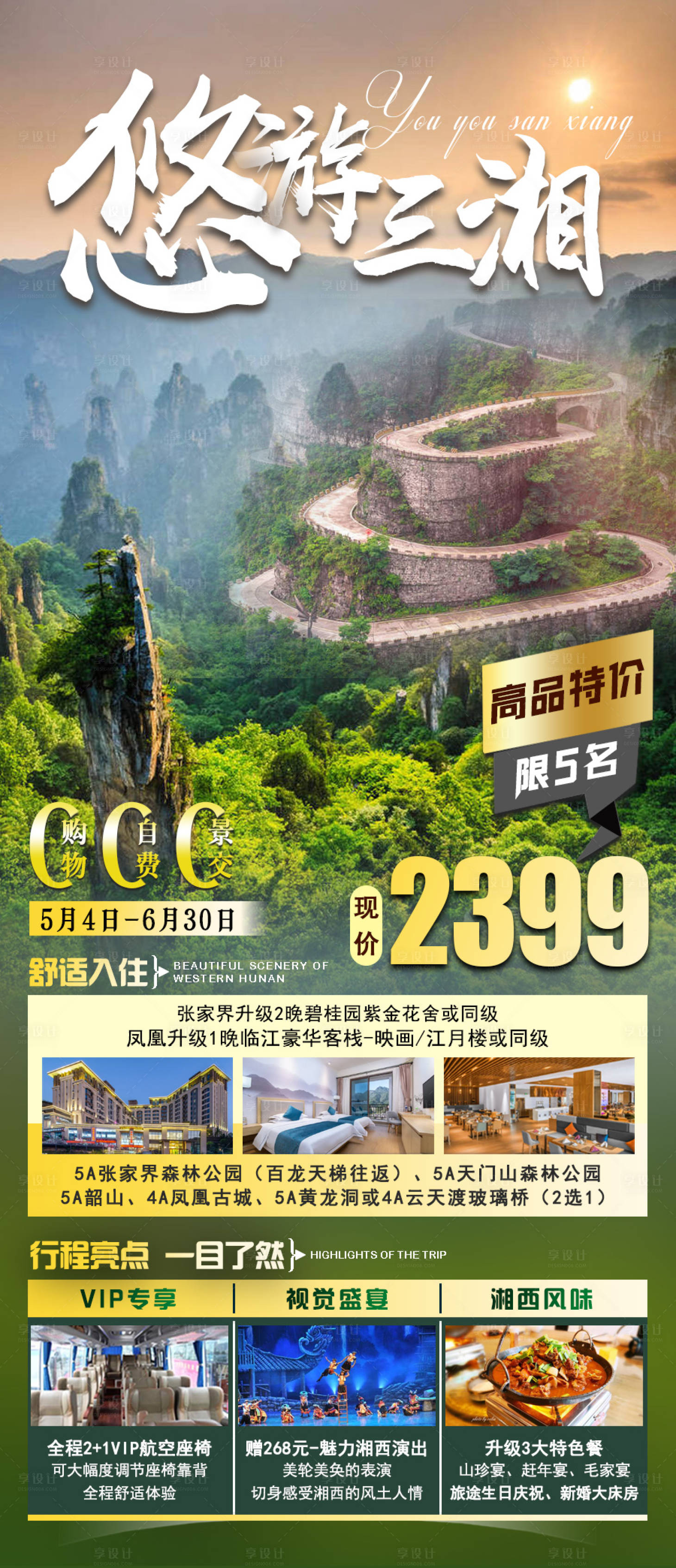 源文件下载【悠游三湘】编号：78080004349344974