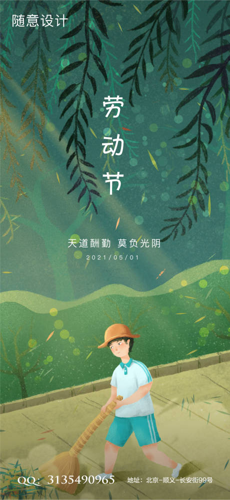源文件下载【享设计】搜索编号：81000004235558138【五一劳动节】