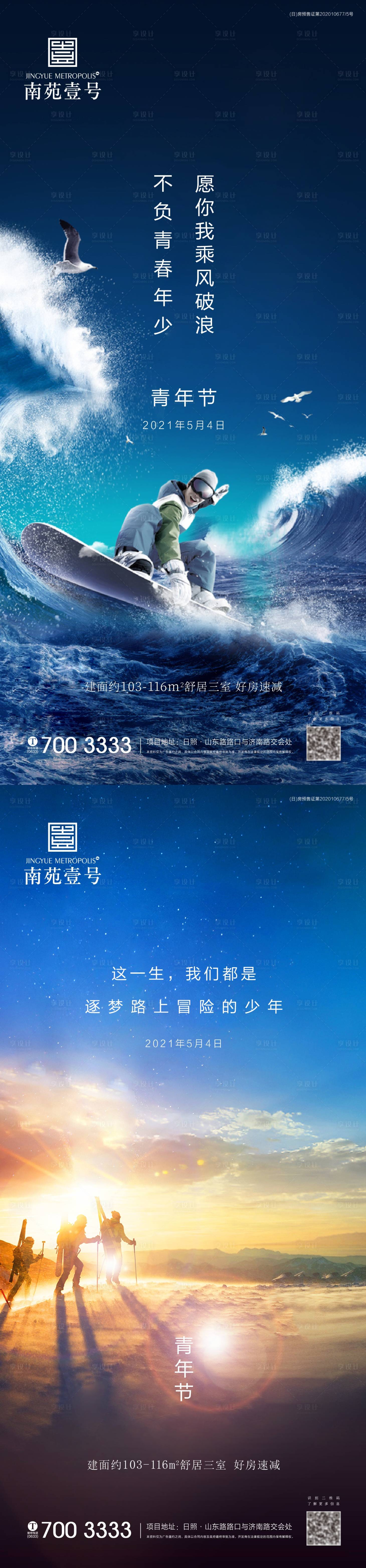源文件下载【享设计】搜索编号：83680004412572852【青年节海报】