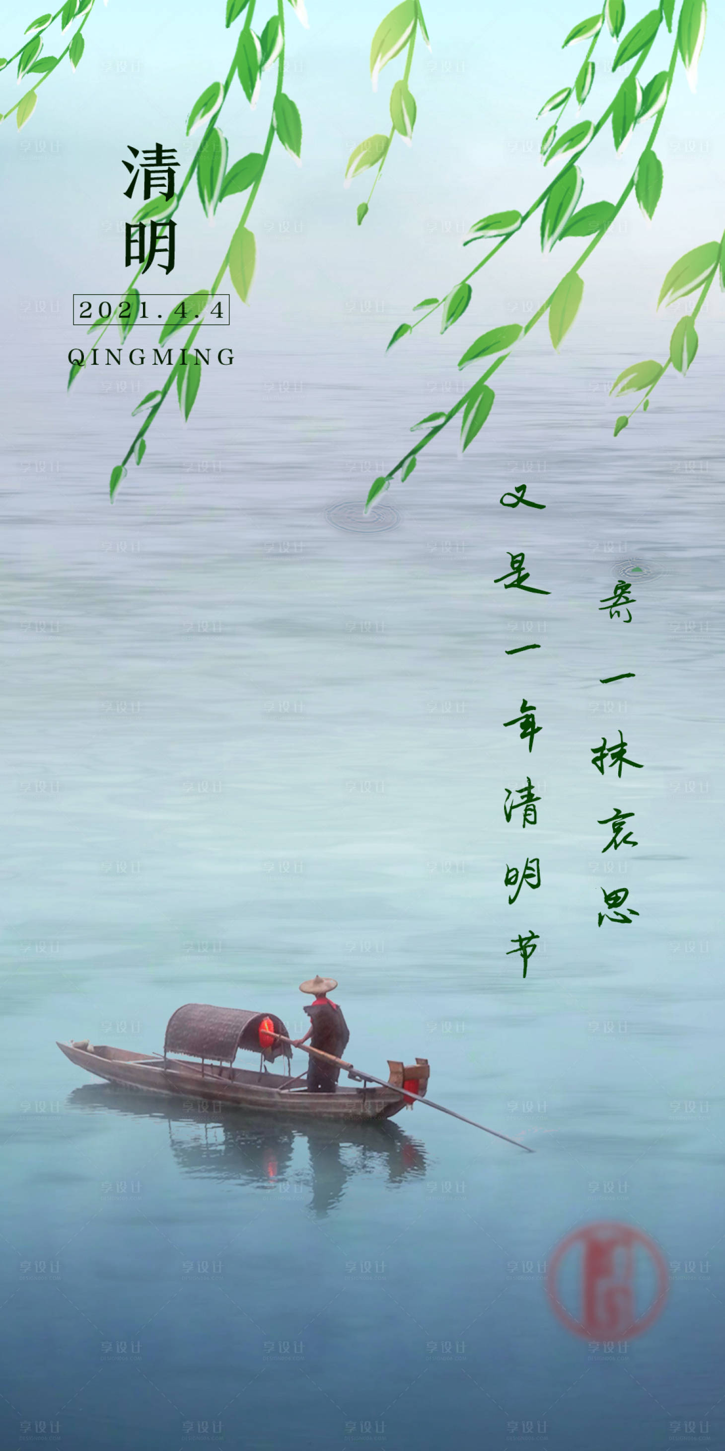 源文件下载【清明节】编号：61540004119595320