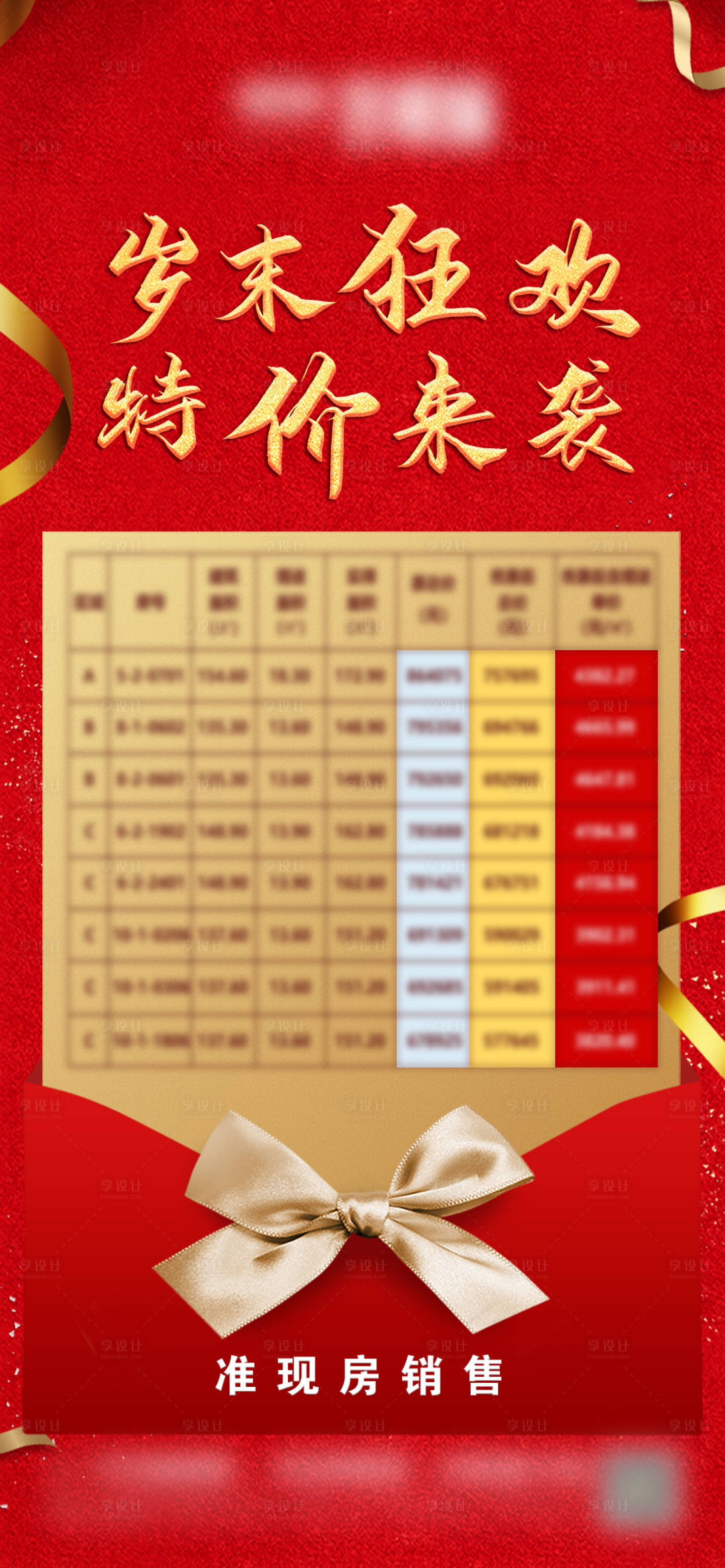 源文件下载【特价房微信单图】编号：40770004226152367
