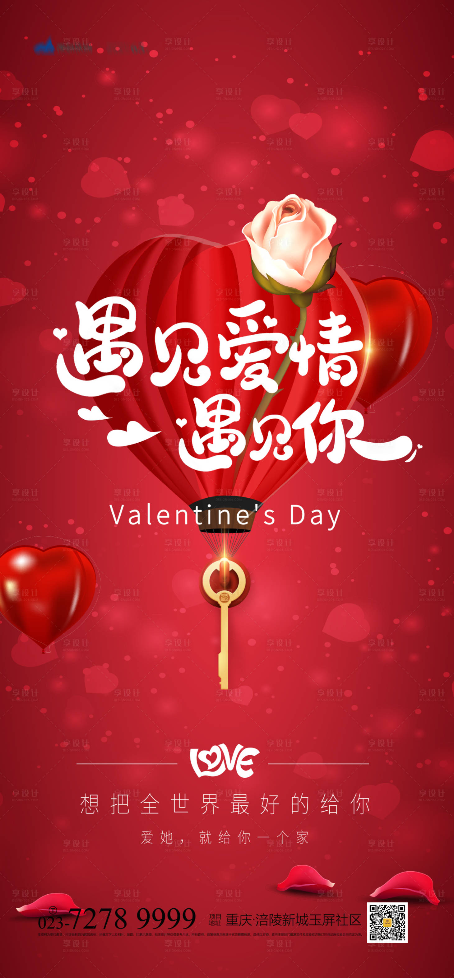 源文件下載【情人節(jié)海報(bào)】編號(hào)：72180004179757655