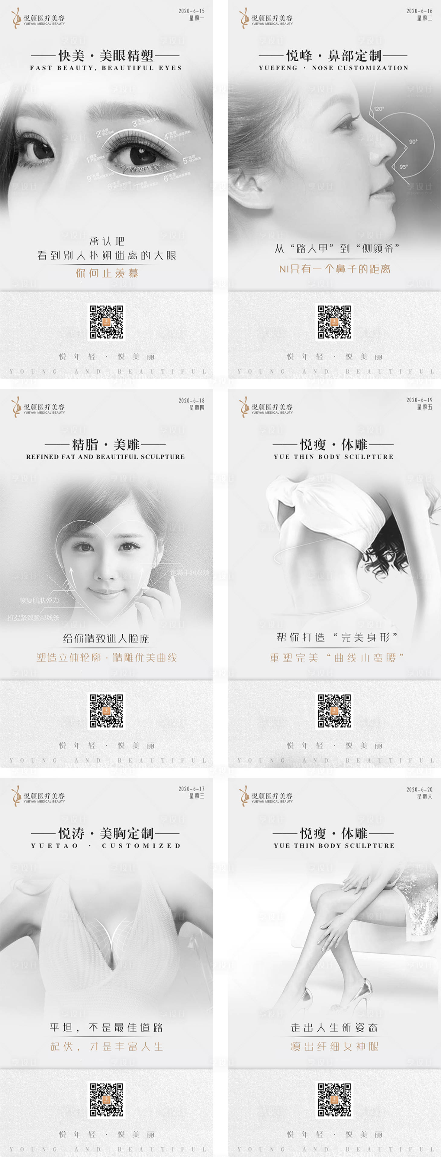 源文件下载【享设计】搜索编号：73920004178653972【医美早安系列海报】