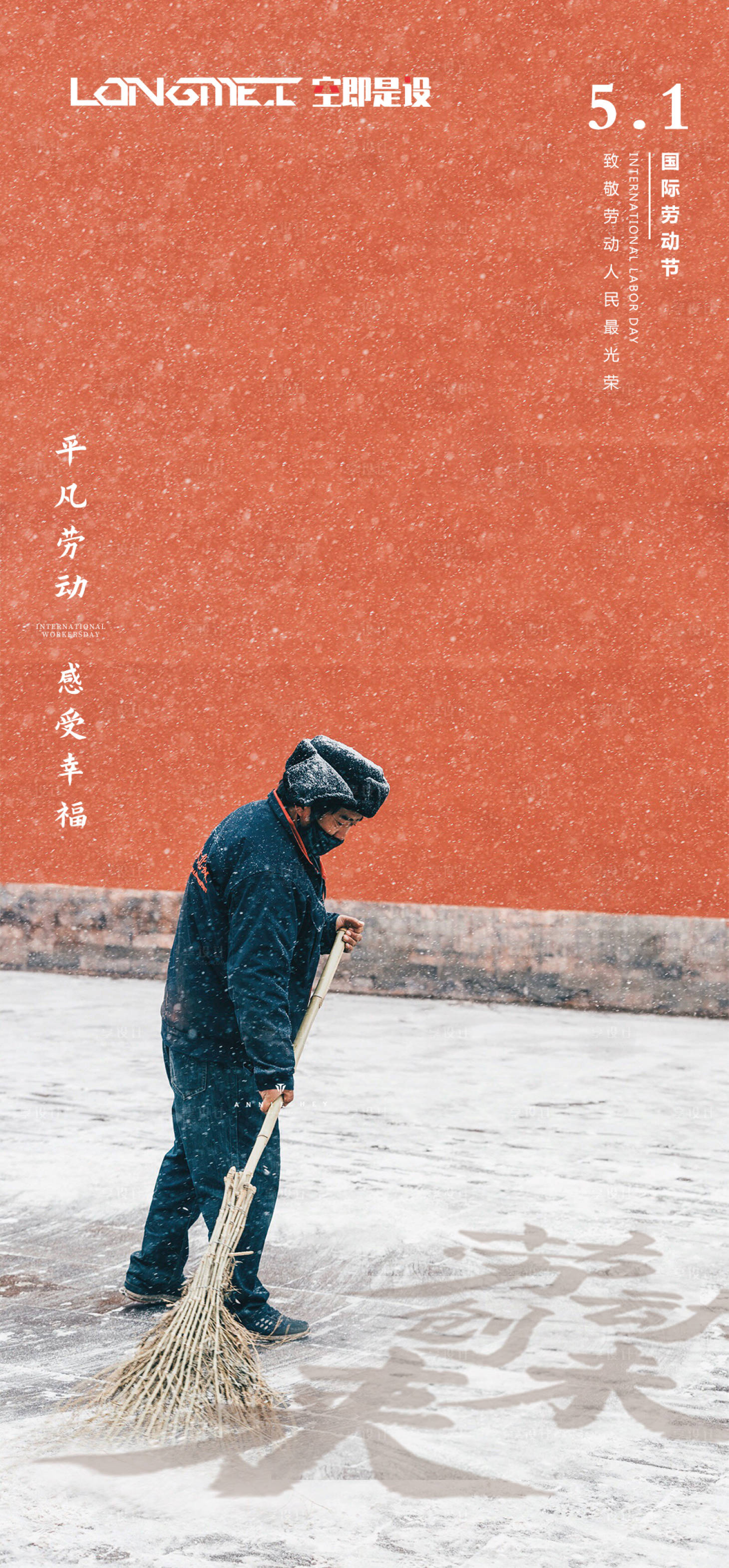 源文件下載【享設計】搜索編號：93420004307778008【五一勞動節海報】