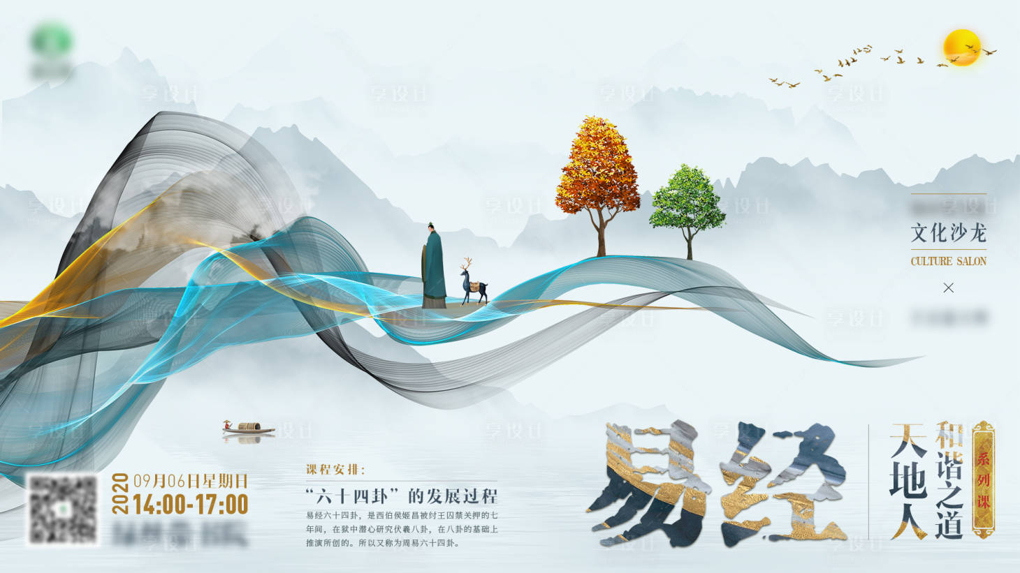 源文件下載【享設(shè)計(jì)】搜索編號(hào)：86560004144237538【傳統(tǒng)文化海報(bào)】