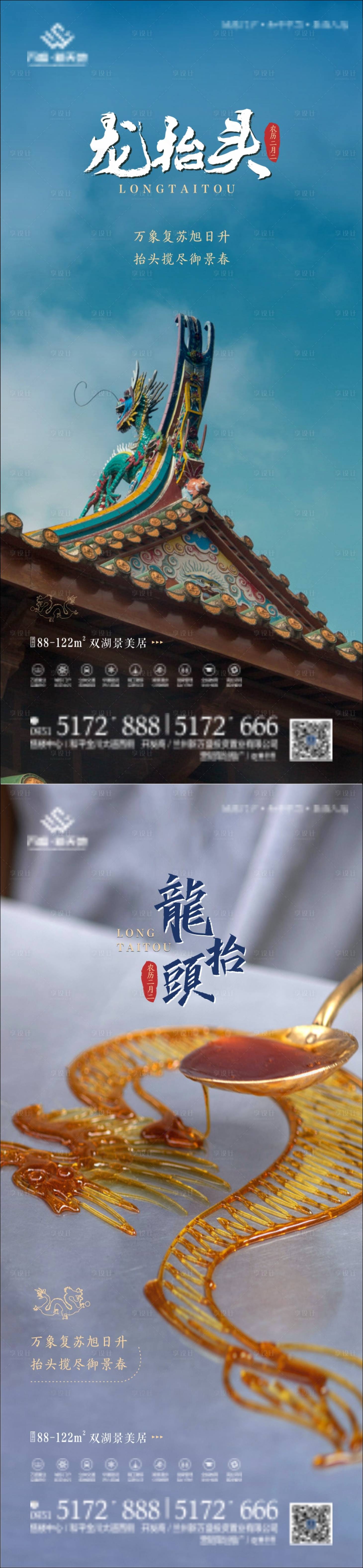 源文件下载【享设计】搜索编号：38210004381757021【龙抬头海报】