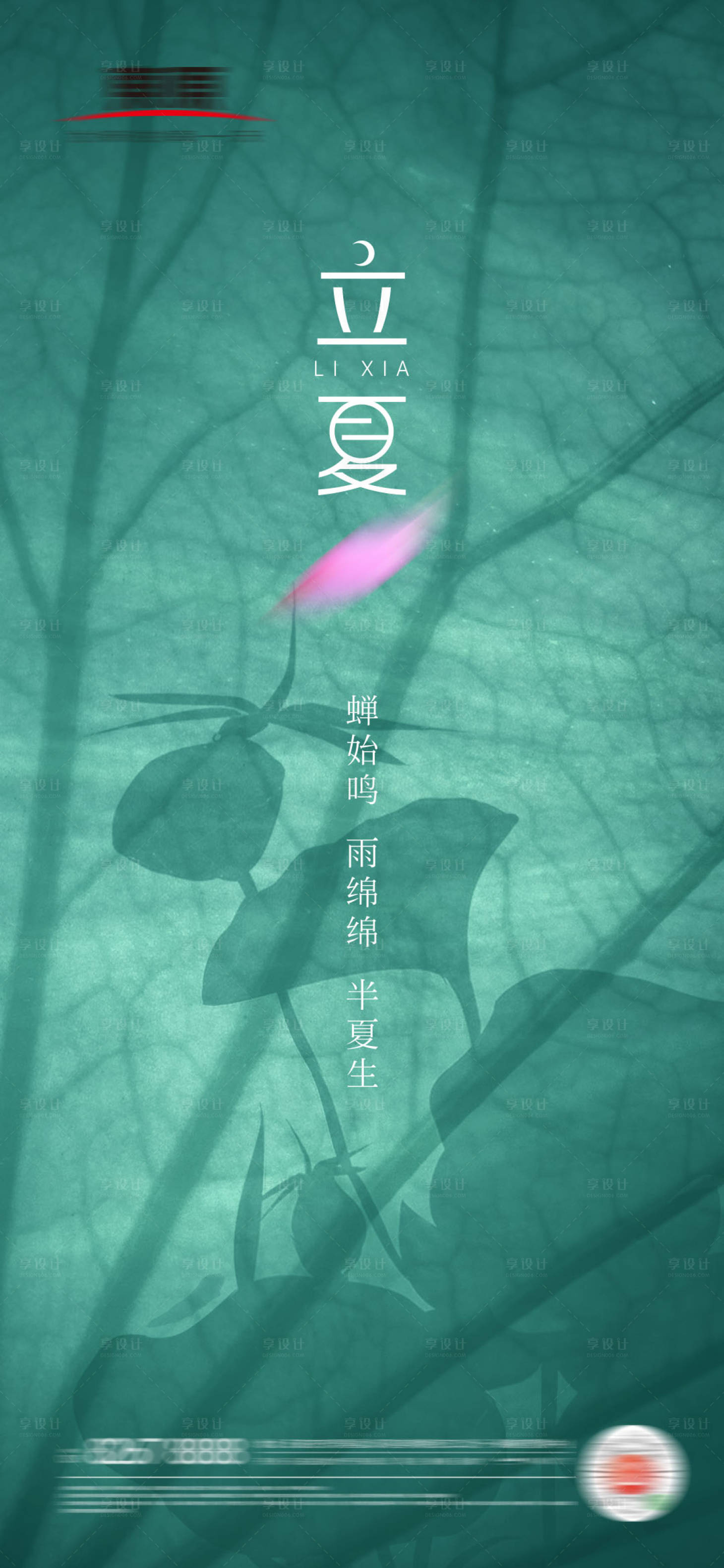 源文件下載【享設計】搜索編號：66020004443397732【立夏夏至節氣海報】