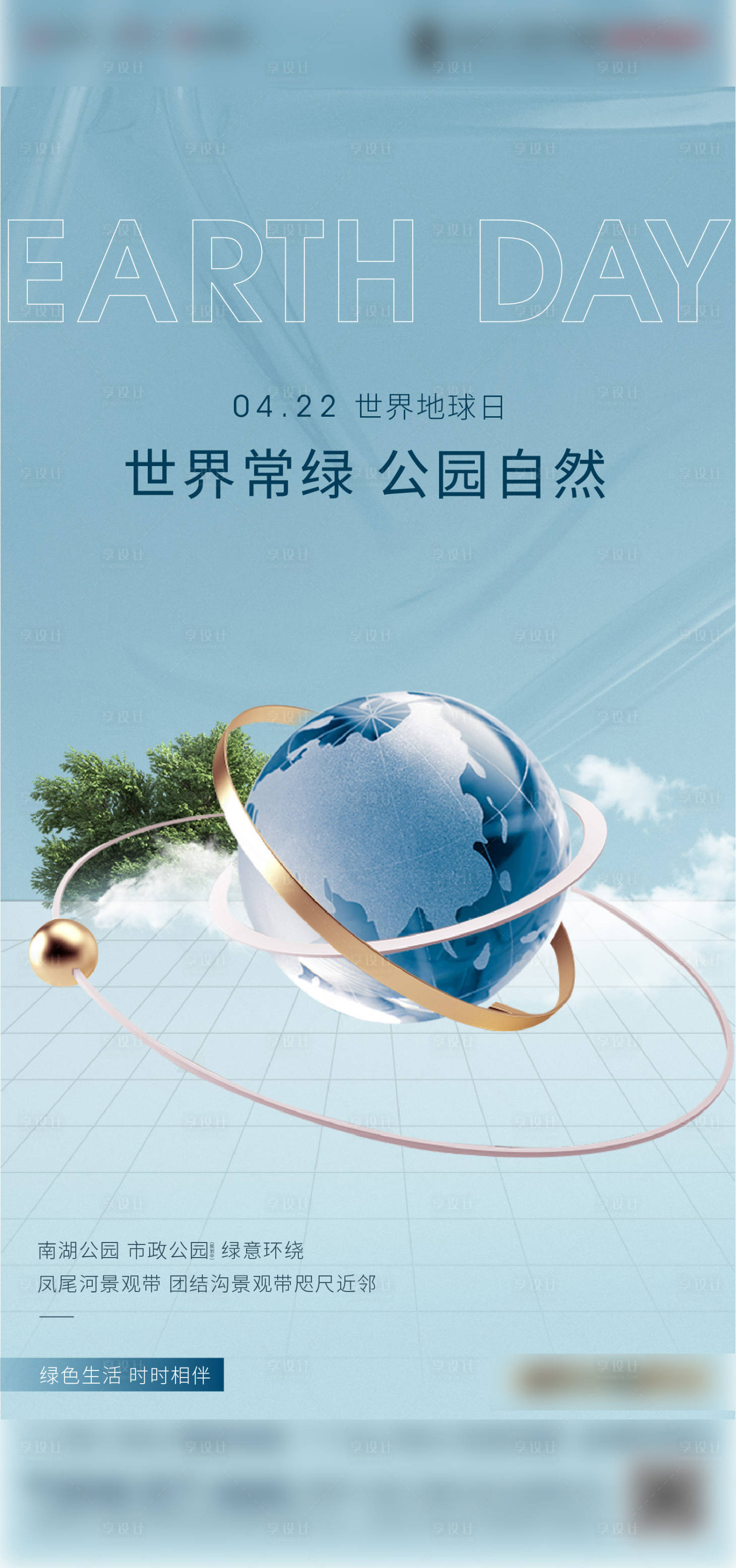 源文件下载【地球日微信稿】编号：64810004354045069