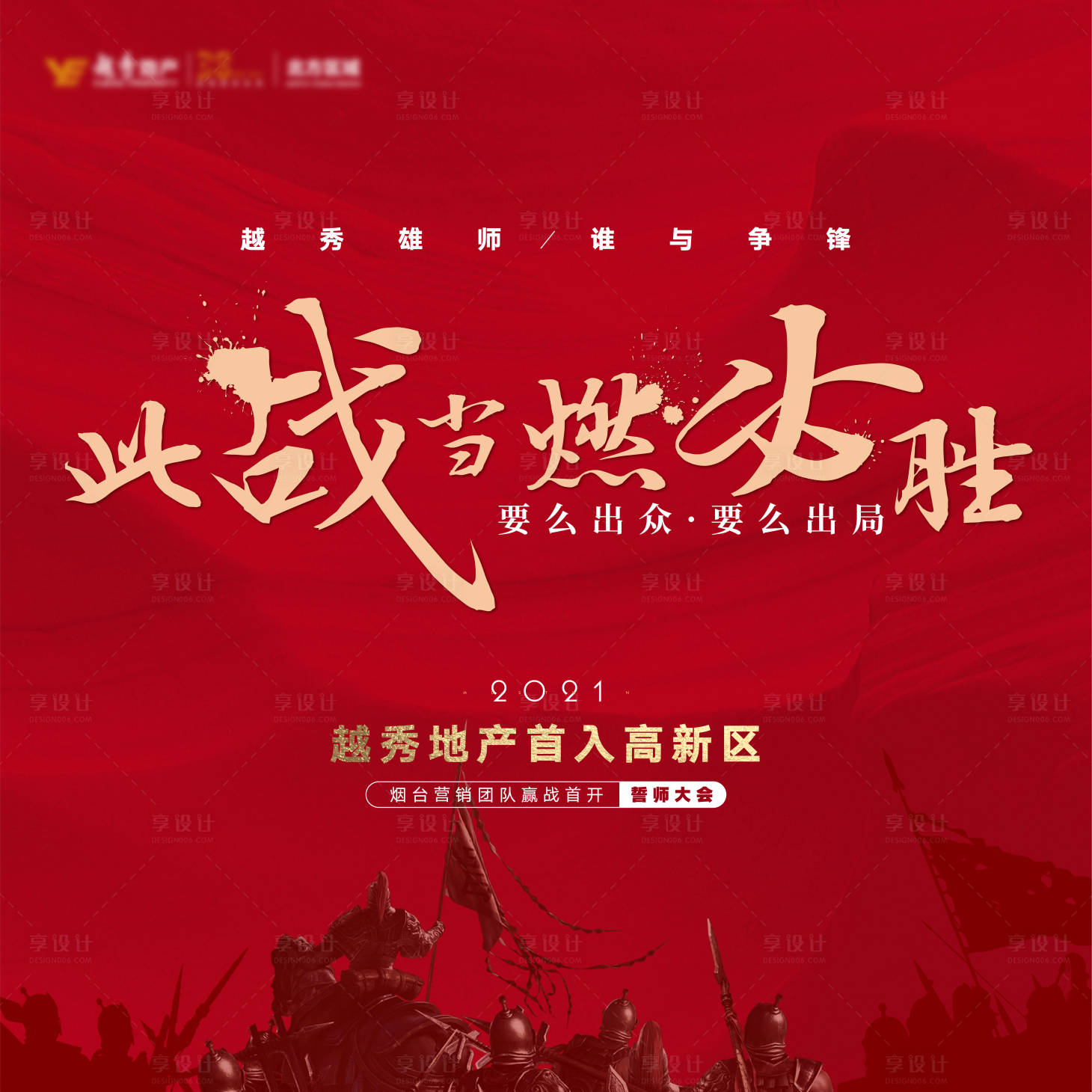 源文件下载【地产誓师大会背景板】编号：15370004356632992