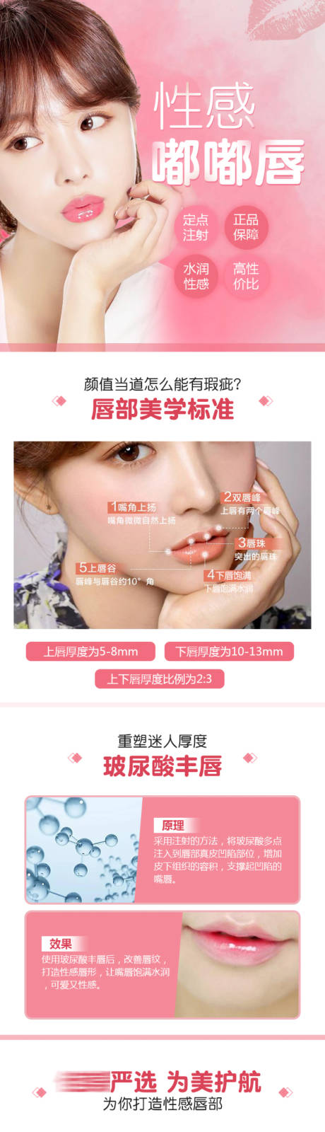 源文件下載【享設計】搜索編號：72370004116896104【醫美嘟嘟唇詳情頁】