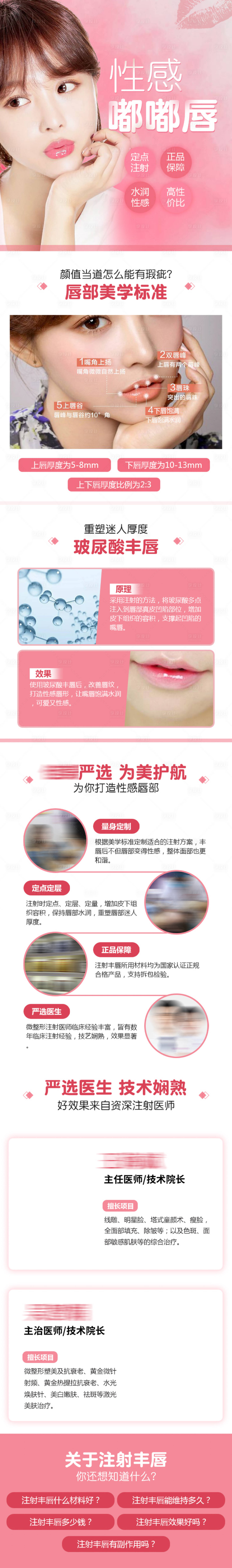 源文件下載【享設計】搜索編號：72370004116896104【醫美嘟嘟唇詳情頁】