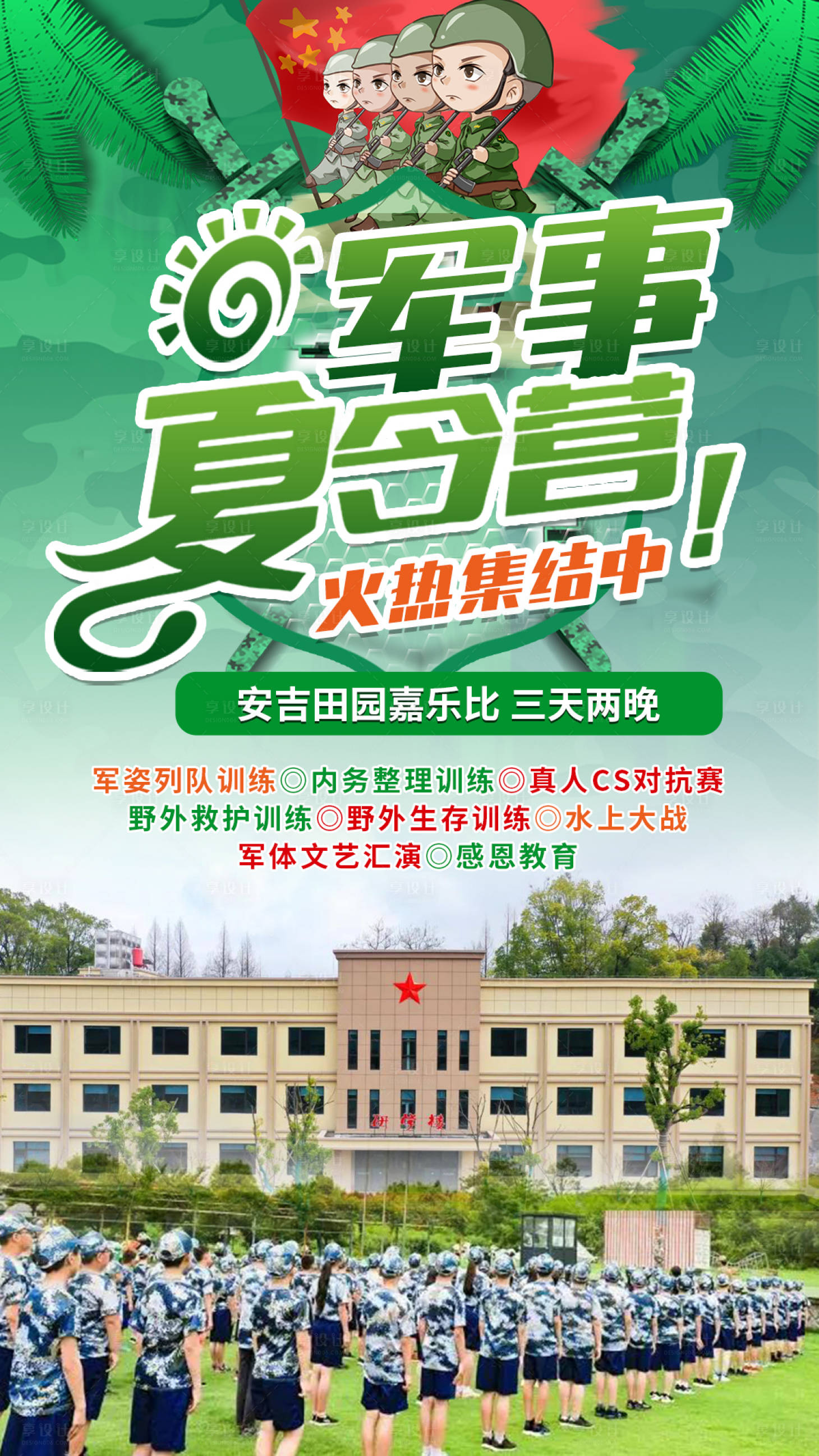 源文件下载【享设计】搜索编号：80310004446819969【军事夏令营】