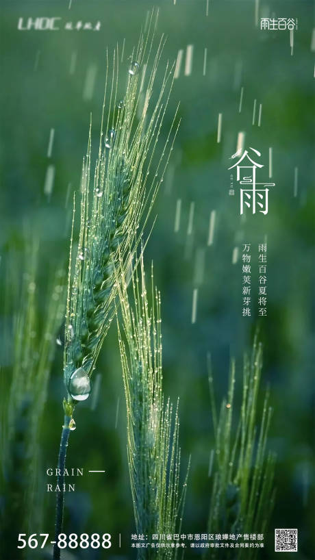 源文件下载【谷雨节气海报】编号：30940004319422327