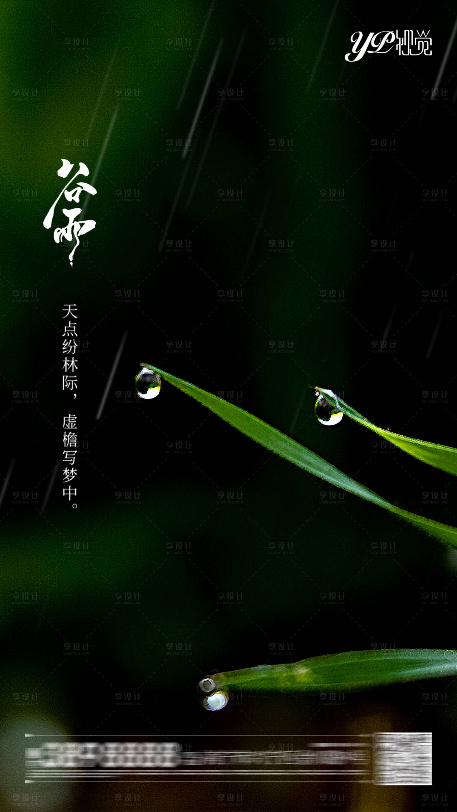 源文件下载【享设计】搜索编号：55370004159773153【谷雨海报】