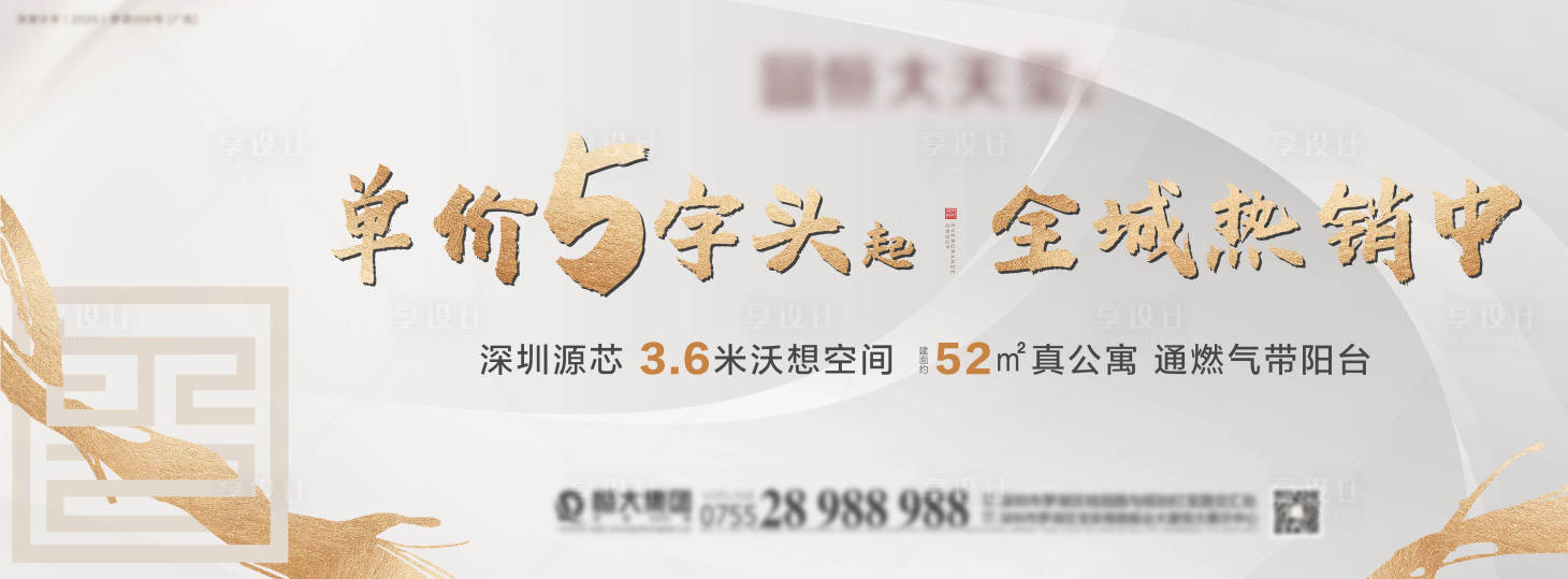 源文件下載【房地產城市大氣主畫面廣告展板】編號：70670004292052543