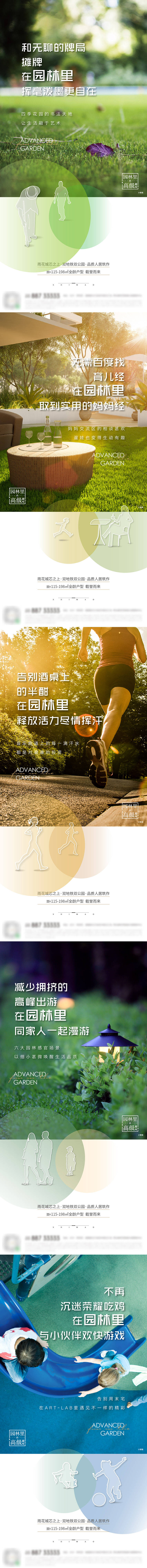 源文件下載【享設計】搜索編號：92350004114979199【房地產園林價值系列海報】