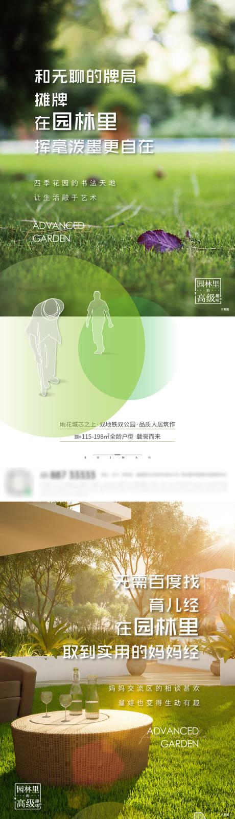 编号：20210402144324606【享设计】源文件下载-房地产园林价值系列海报