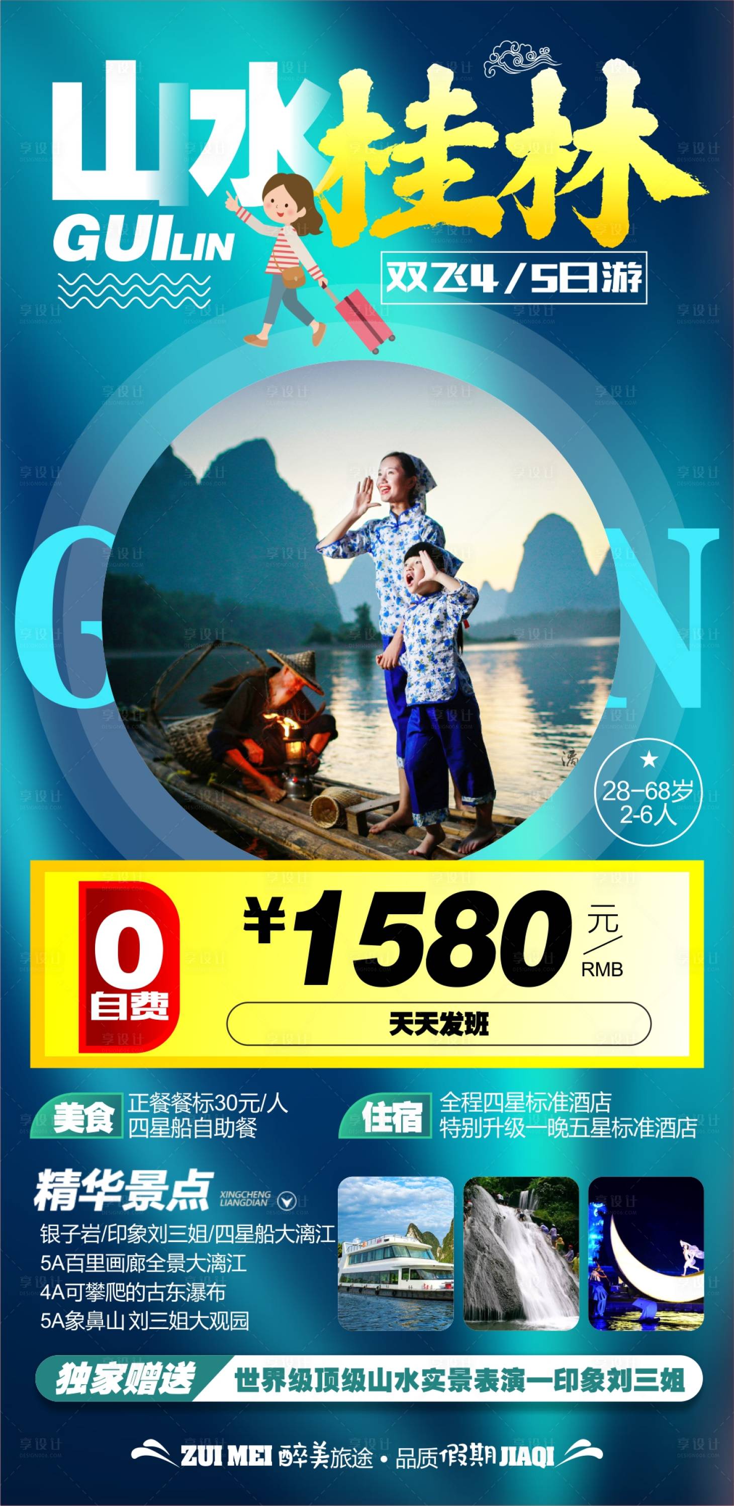 源文件下载【享设计】搜索编号：43520004349549294【桂林旅游海报】