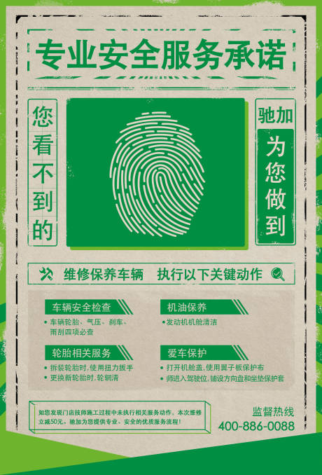 源文件下载【安全服务海报】编号：37500004286605333