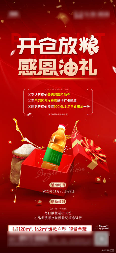 源文件下载【送米活动海报】编号：34160003317288612