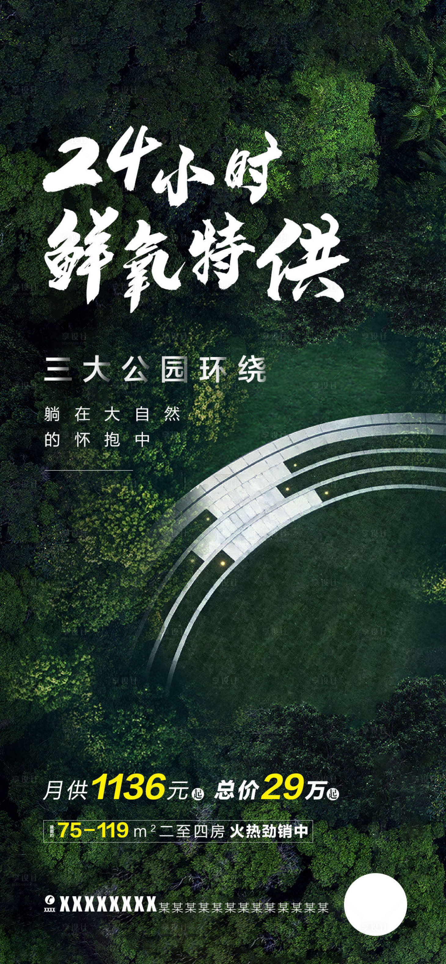 源文件下载【地产公园海报】编号：98310004159533513