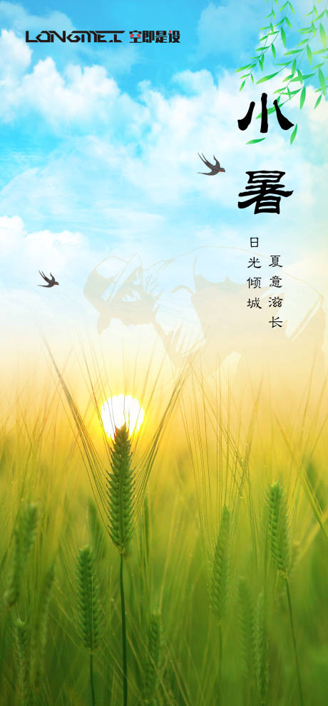 源文件下载【享设计】搜索编号：67880004212735811【小暑海报】