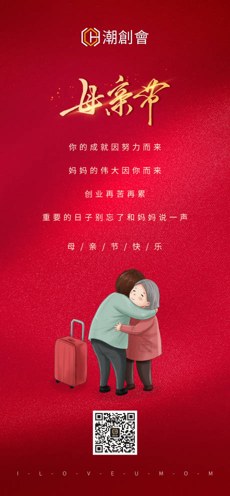 源文件下载【母亲节节日海报】编号：49300004163633139