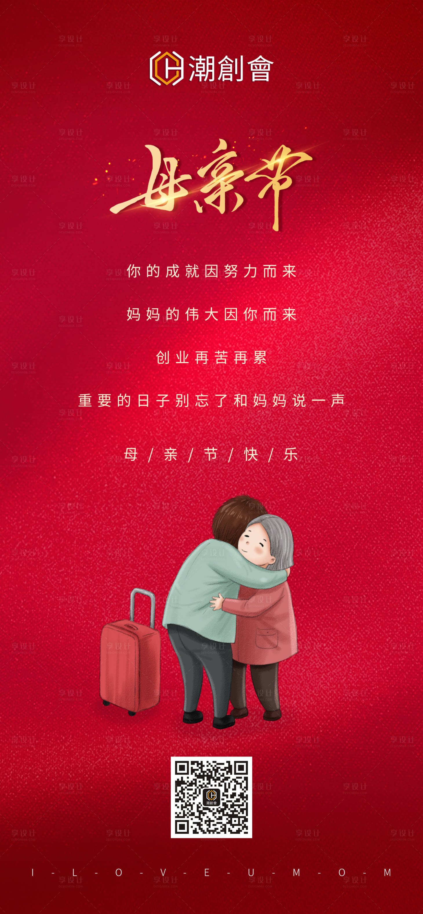 源文件下載【母親節(jié)節(jié)日海報】編號：49300004163633139