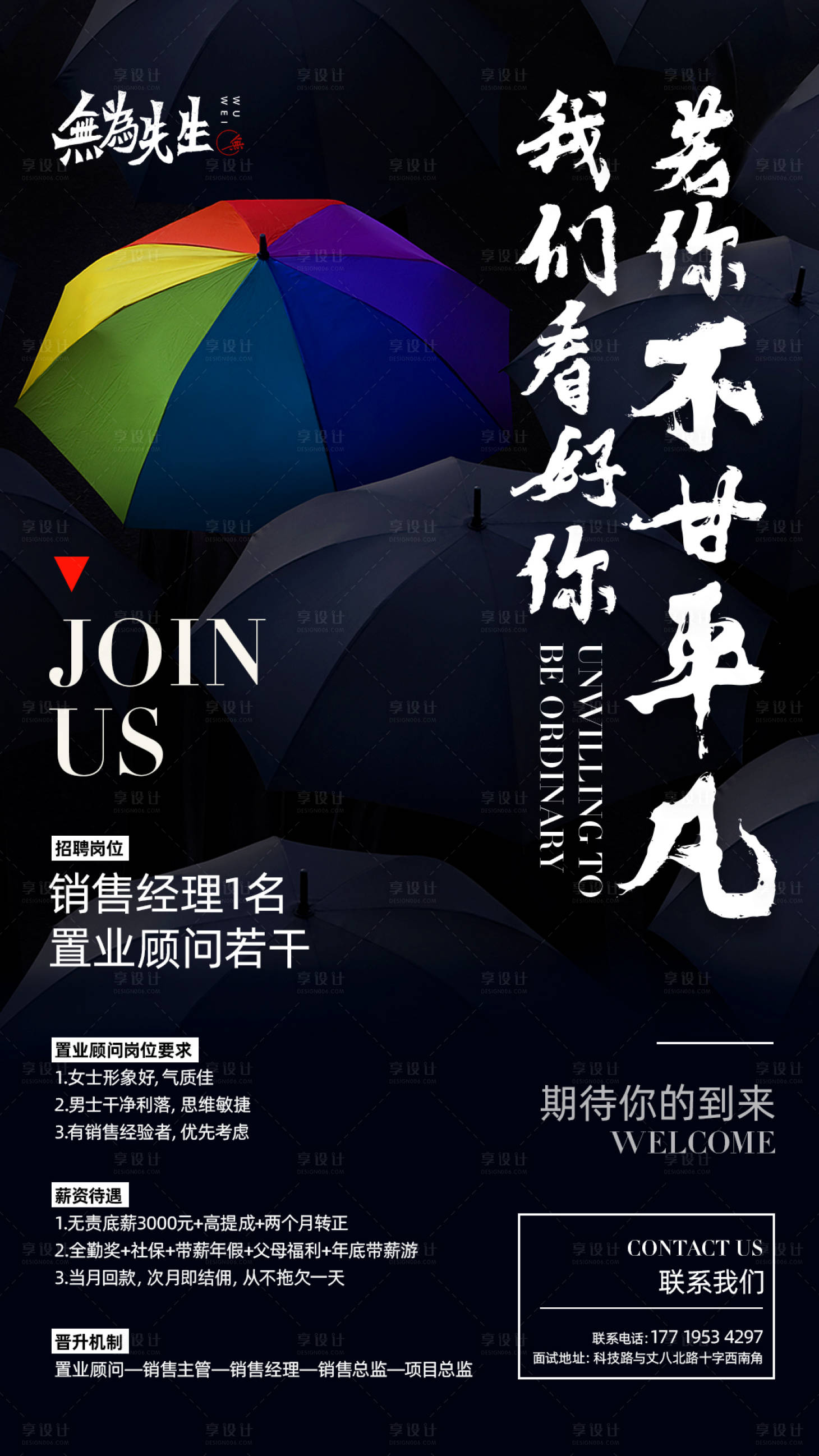 源文件下載【享設計】搜索編號：92850004428929765【地產招聘海報】