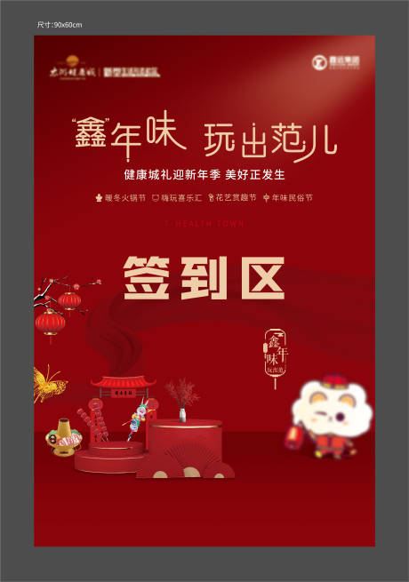源文件下載【享設(shè)計(jì)】搜索編號(hào)：23030004349827471【新年活動(dòng)展板】