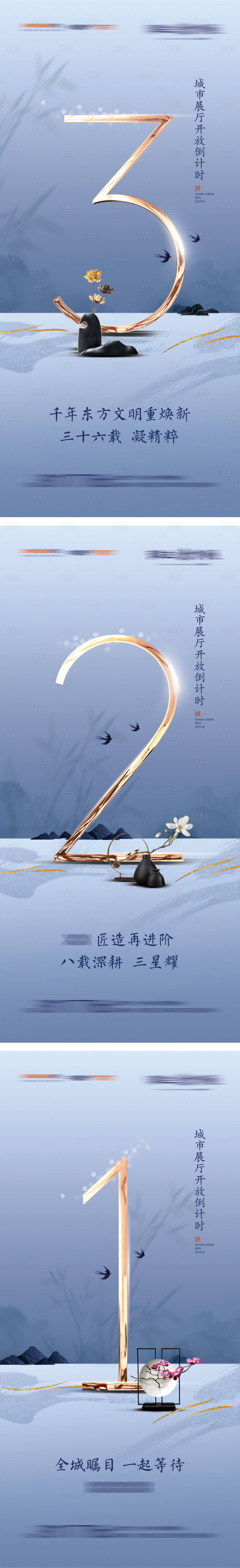 源文件下載【享設計】搜索編號：59000004119178425【房地產城市展廳開放倒計時海報】