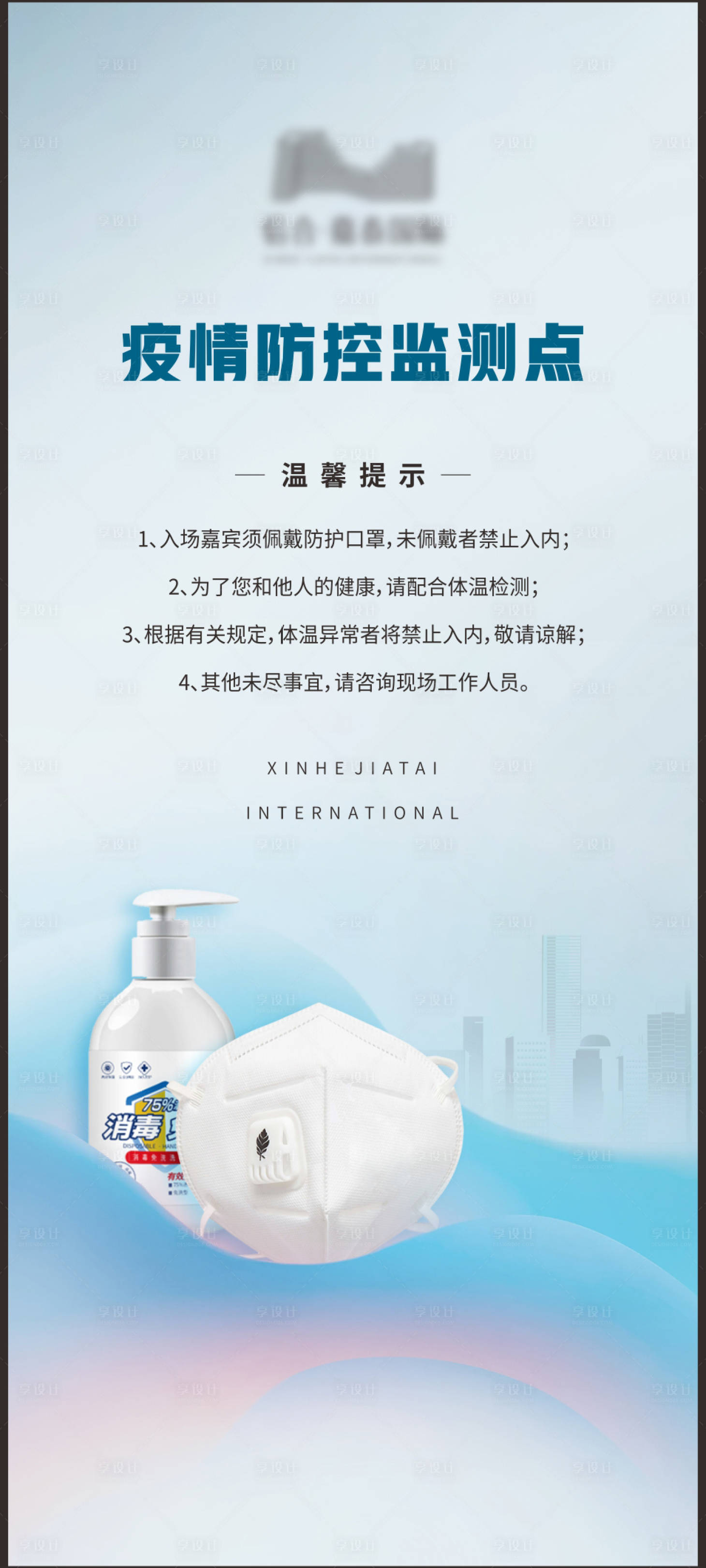 源文件下載【享設(shè)計(jì)】搜索編號(hào)：12300004334366680【疫情防控檢測(cè)點(diǎn)展架】