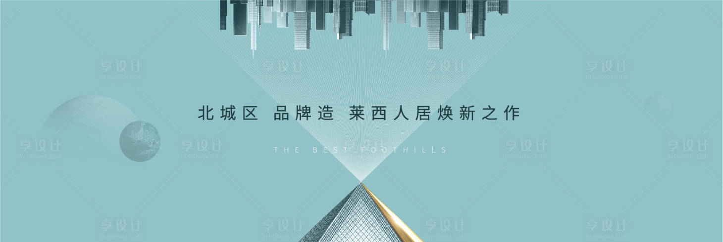 源文件下载【享设计】搜索编号：88860004108361141【地产主形象】