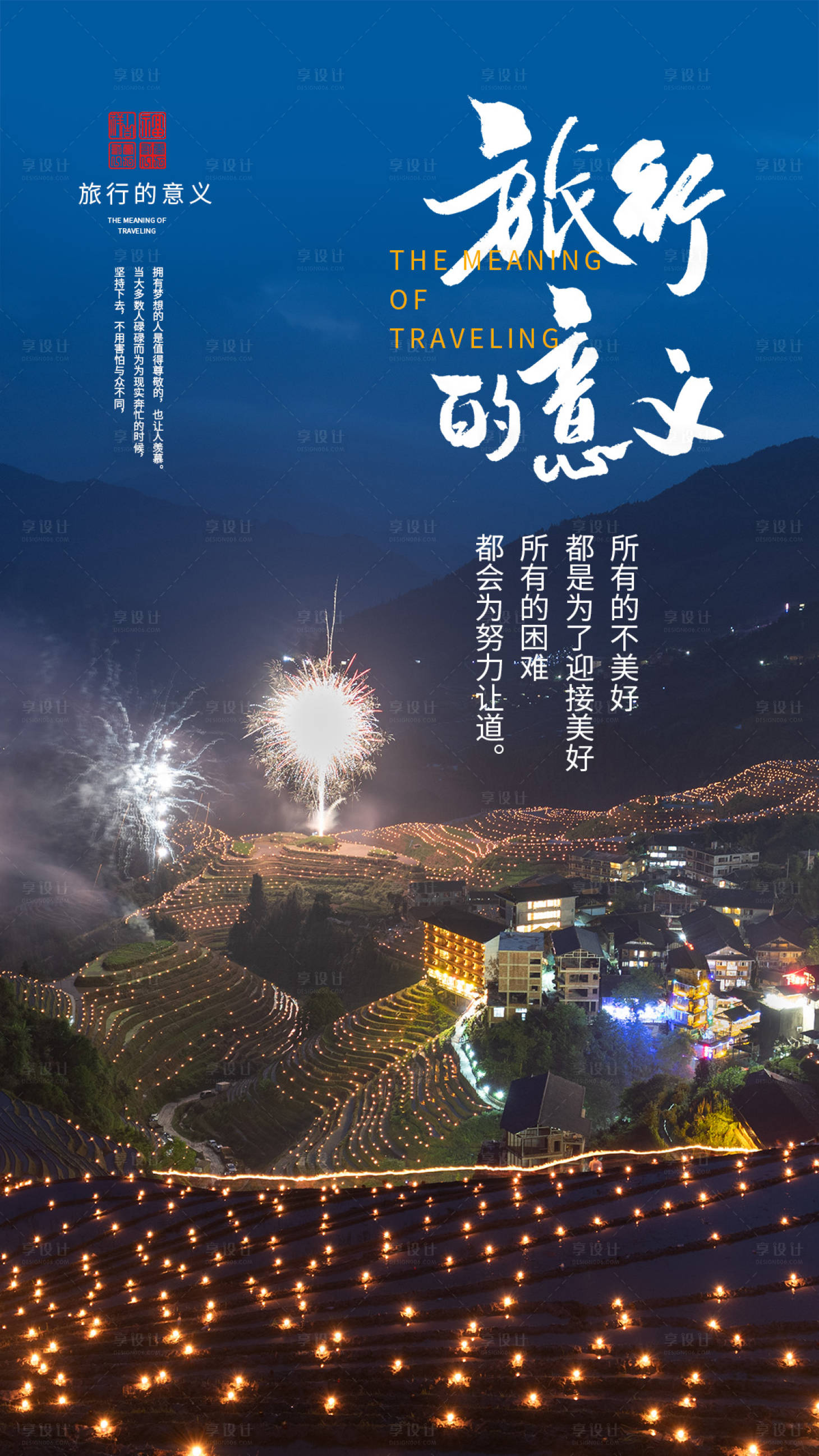 源文件下載【旅行海報(bào)】編號(hào)：45370004311762675