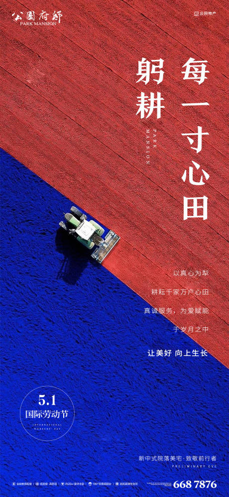 源文件下載【享設計】搜索編號：45540004132034493【五一勞動節海報】
