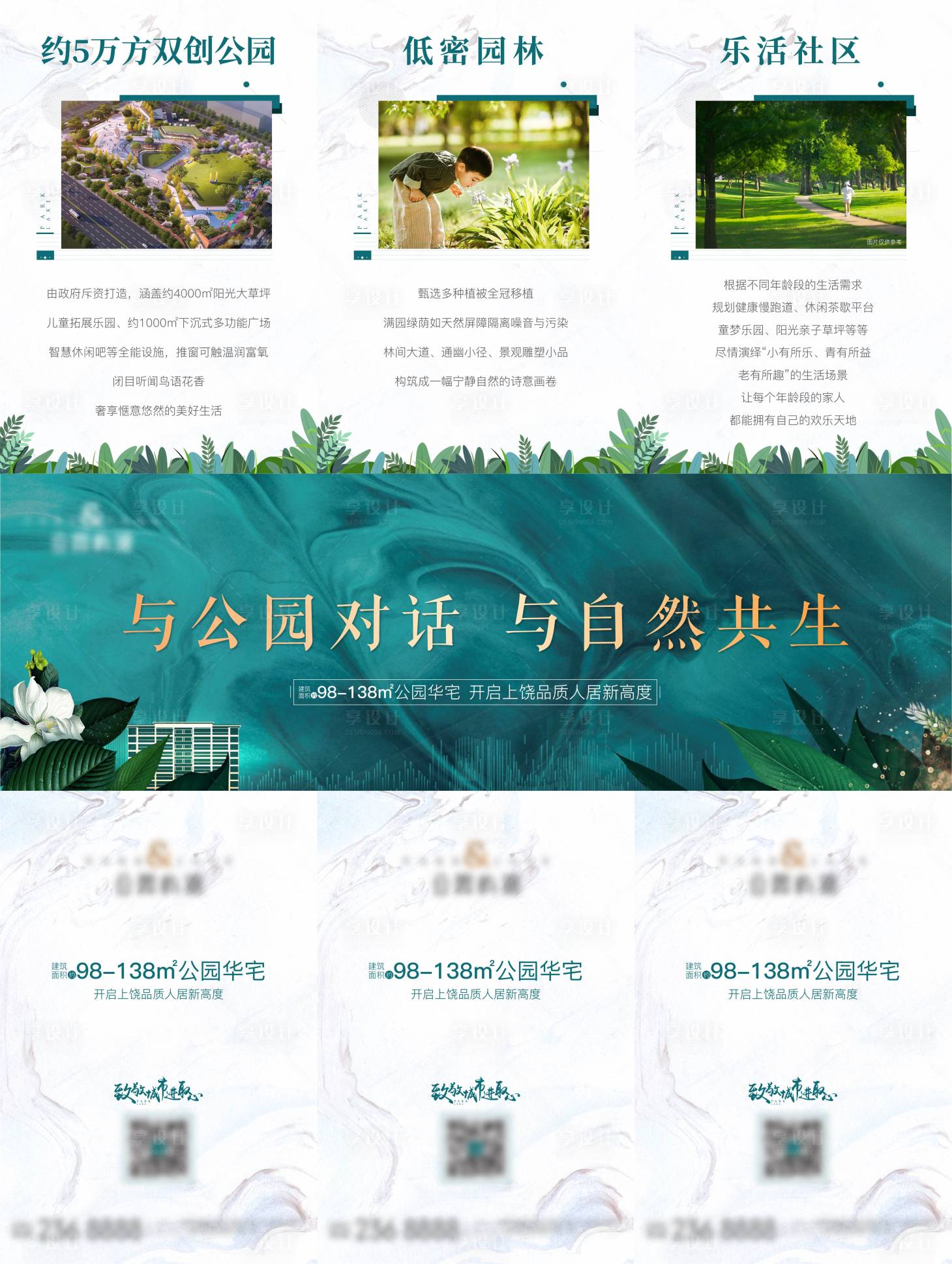 源文件下載【享設(shè)計(jì)】搜索編號(hào)：76900004199638312【房地產(chǎn)園林價(jià)值點(diǎn)三宮格長圖海報(bào)】