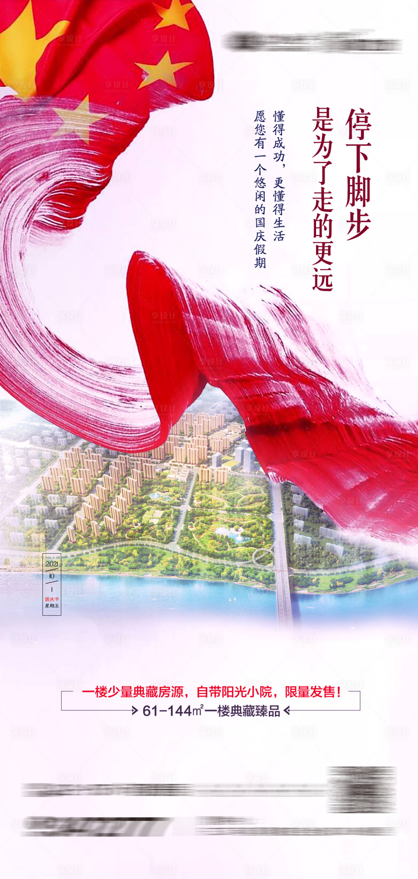 源文件下载【国庆节海报】编号：16940004117773026