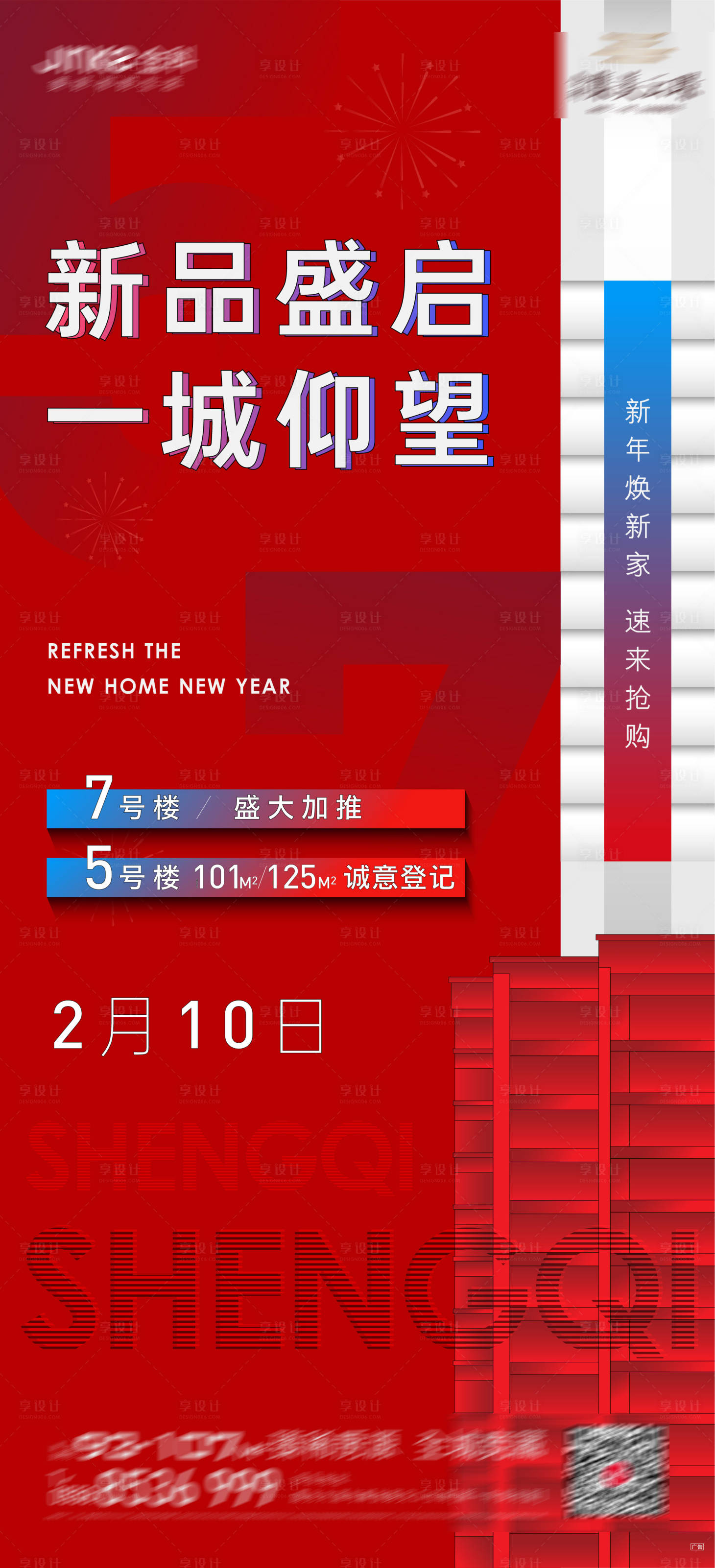 源文件下载【地产加推海报】编号：18780004288732336