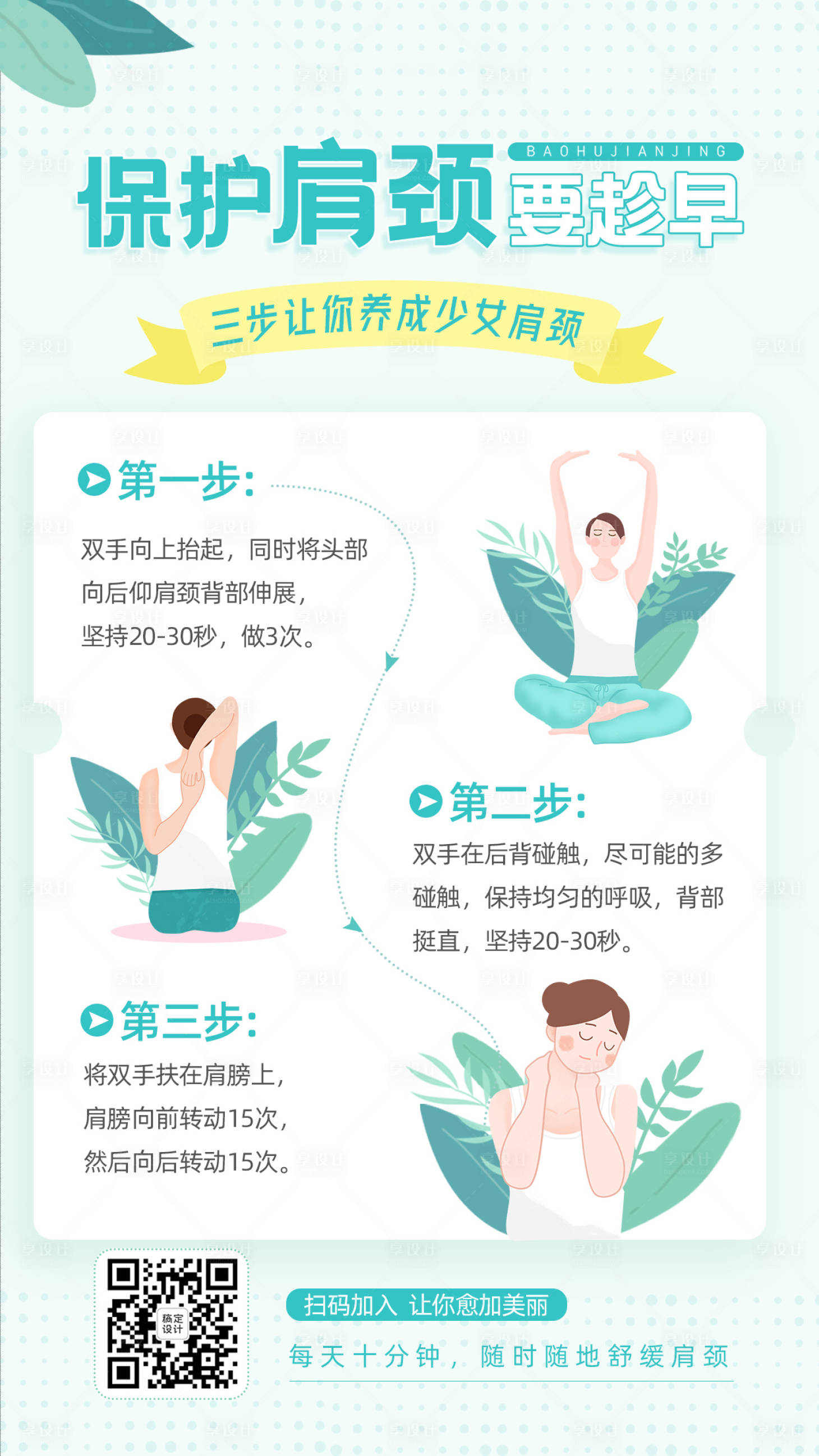 源文件下载【享设计】搜索编号：90960004325857570【养生海报】