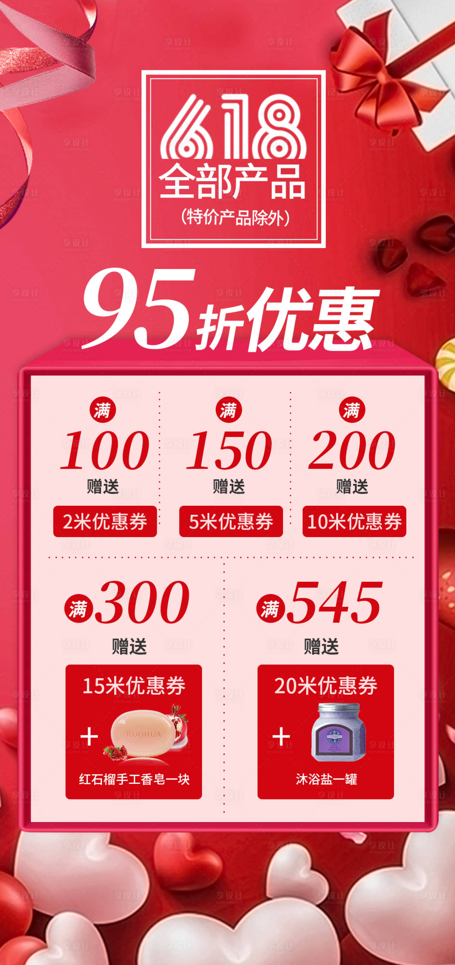 源文件下载【享设计】搜索编号：86170004288135577【618产品优惠宣传海报】