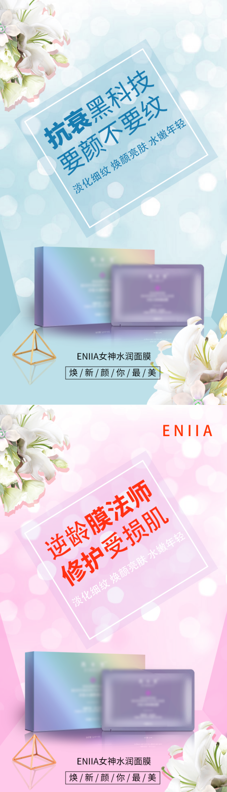 源文件下载【化妆品护肤品面膜产品海报】编号：19360004301231314
