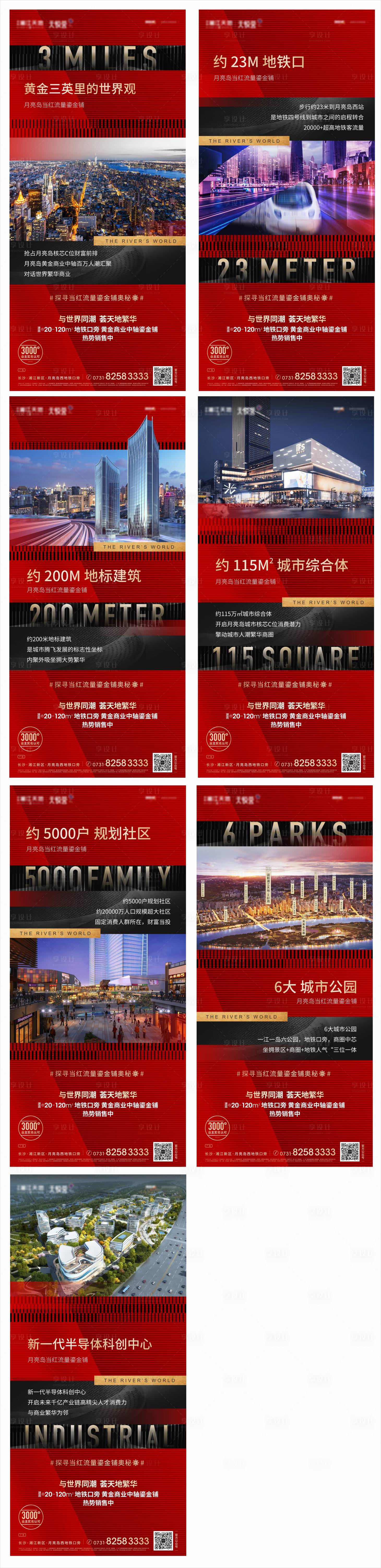 源文件下载【享设计】搜索编号：16150004175691474【地产商业推图】