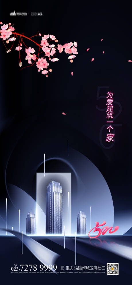 源文件下載【享設計】搜索編號：31440004170153065【地產情人節海報】