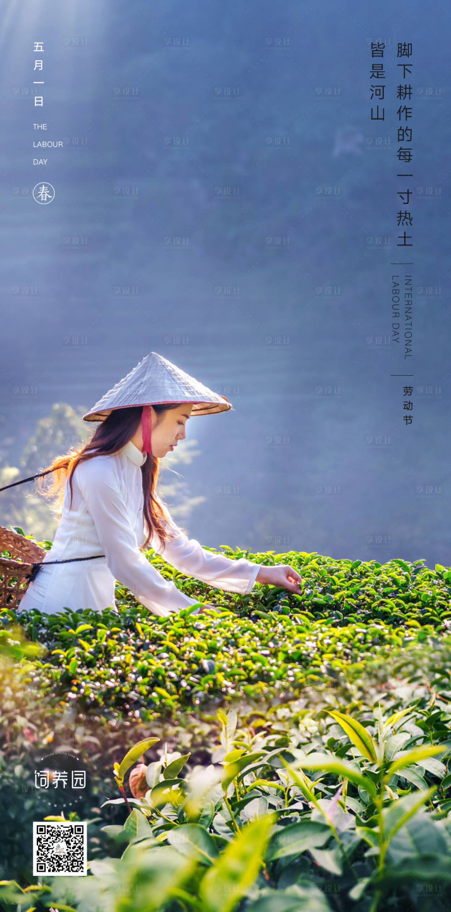 源文件下载【享设计】搜索编号：88700004420819706【劳动节单图】