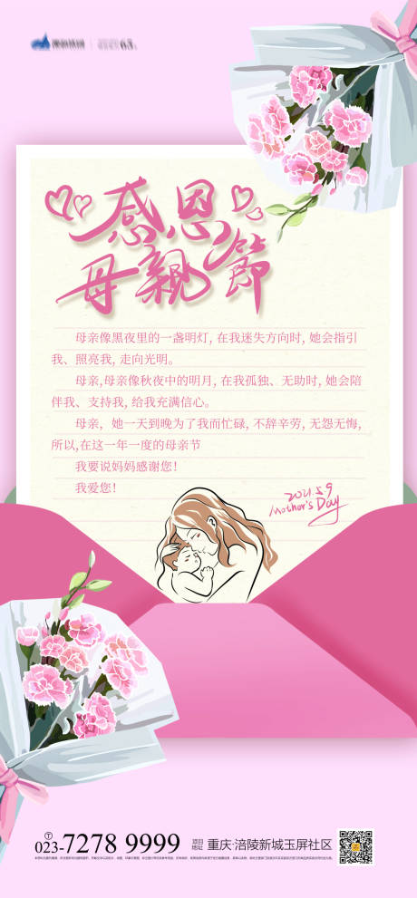 源文件下載【享設(shè)計(jì)】搜索編號(hào)：79730004256475131【感恩母親節(jié)海報(bào)】