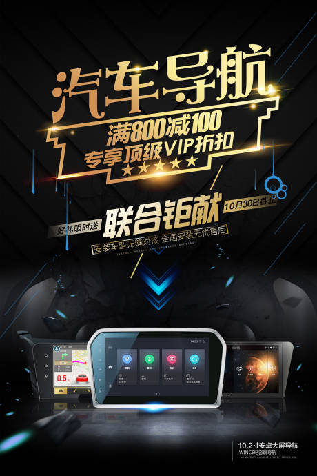 源文件下载【享设计】搜索编号：94280004190272069【汽车导航海报】