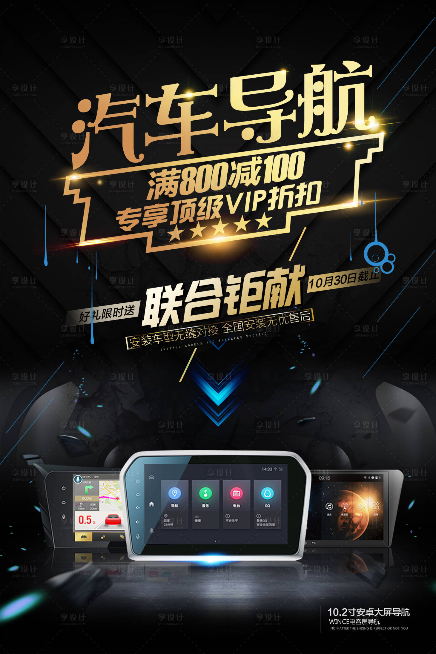 源文件下载【享设计】搜索编号：94280004190272069【汽车导航海报】