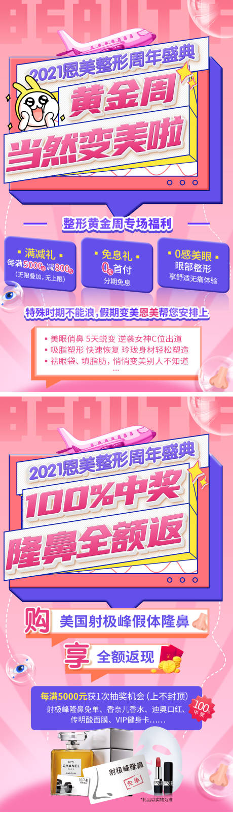 源文件下載【醫美五一活動海報】編號：16760004447321749